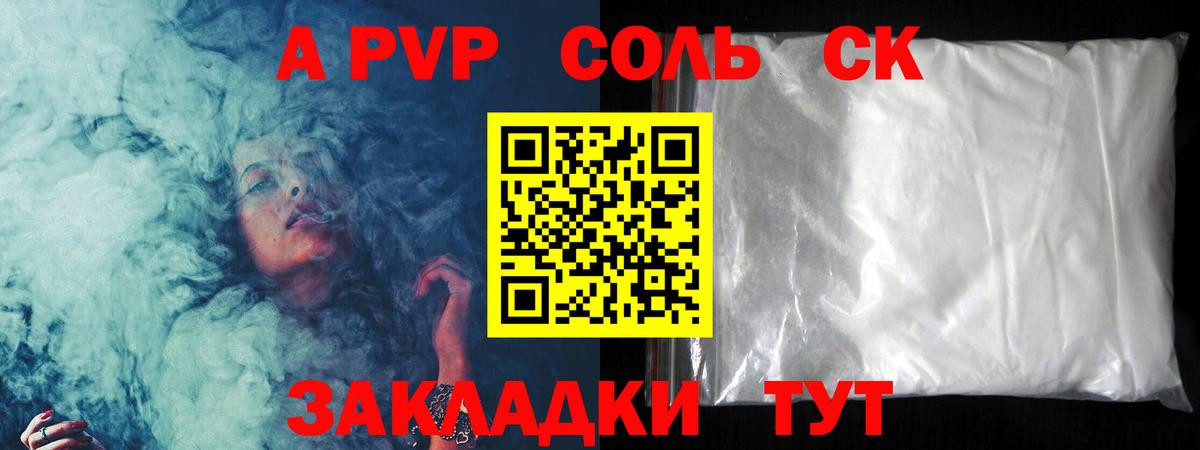 Чебаркуль  Альфа ПВП Соль  купить наркоту  Вход с VPN  A-PVP VHQ 