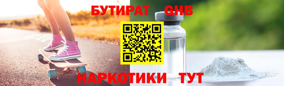 Чебаркуль  Бутират  Вход с VPN  Бутират 1.4BDO 