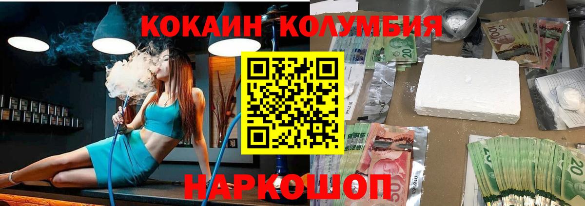 COCAIN  Вход с VPN  Кокаин Колумбийский  Чебаркуль  КОКАИН VHQ 