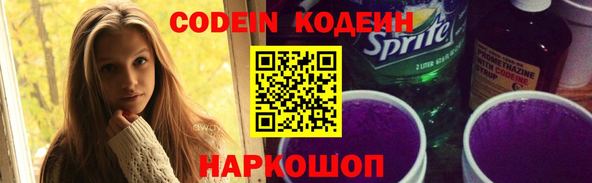 Чебаркуль  Кодеиновый сироп Lean Purple Drank  Вход с VPN  Кодеиновый сироп Lean Purple Drank 