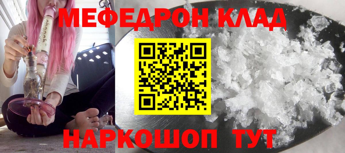 Меф кристаллы Чебаркуль